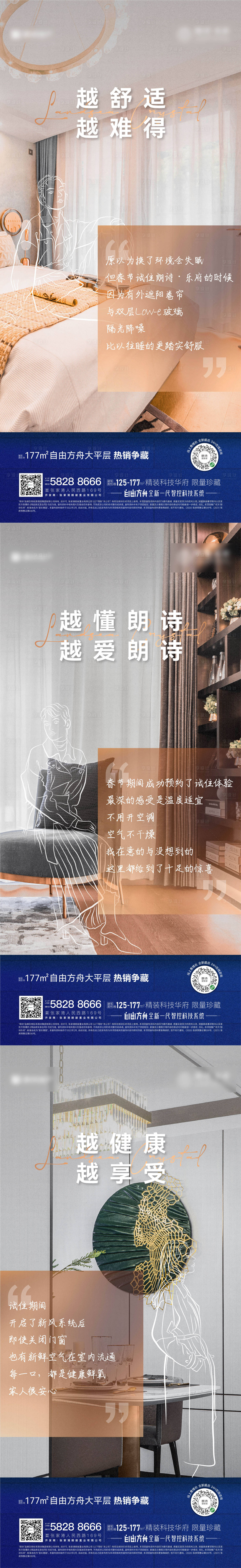 源文件下载【享设计】搜索编号：71530010289469356【地产价值试住业主证言系列刷屏】