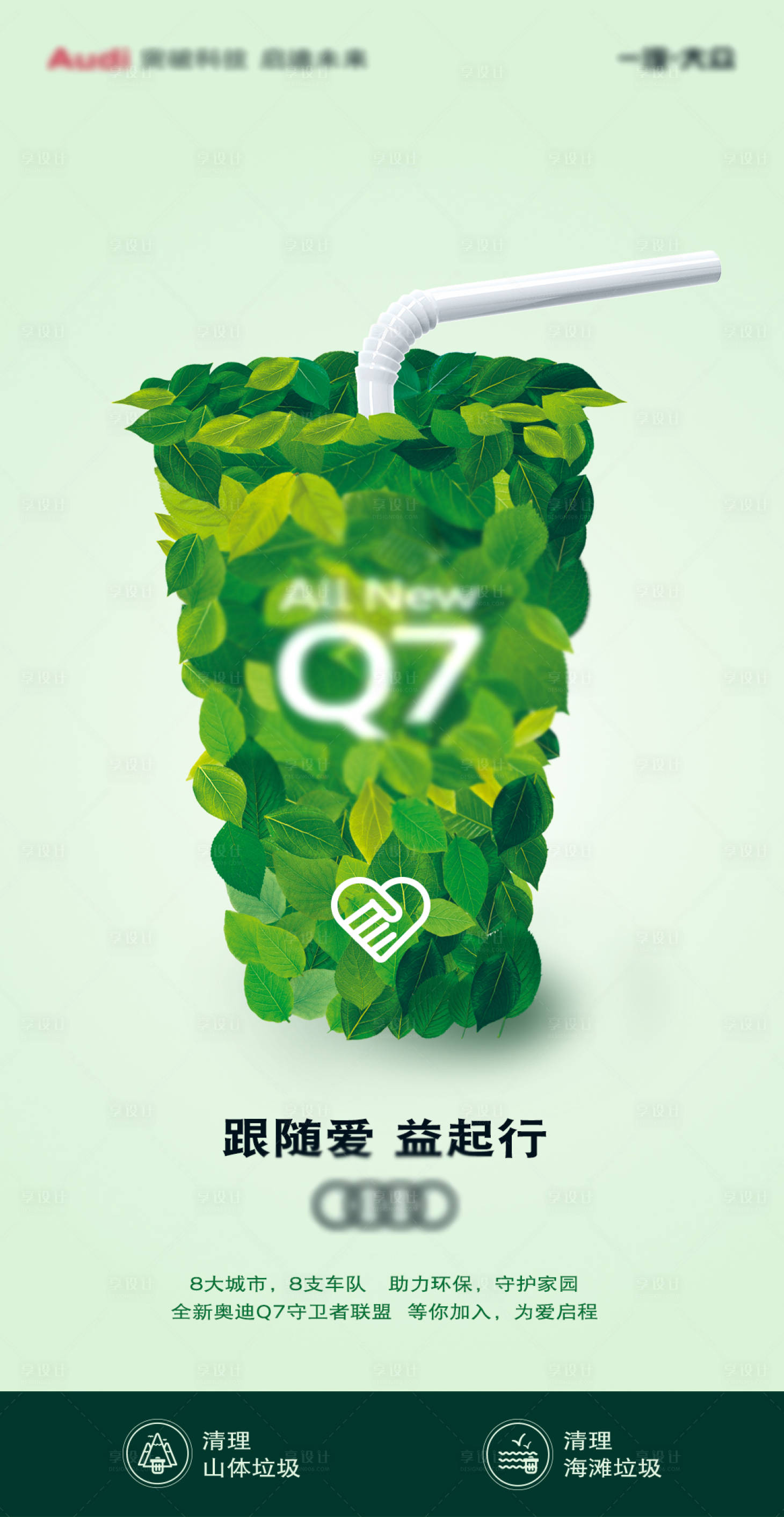 源文件下載【享設(shè)計(jì)】搜索編號(hào)：45250009943346151【綠色環(huán)保公益海報(bào)】
