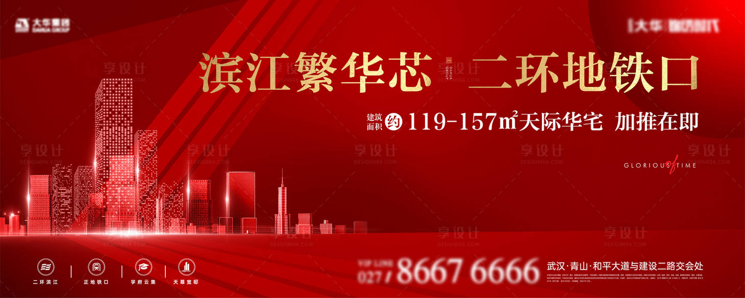 源文件下载【享设计】搜索编号：76580010208432287【豪宅CBD开盘加推活动背景板】