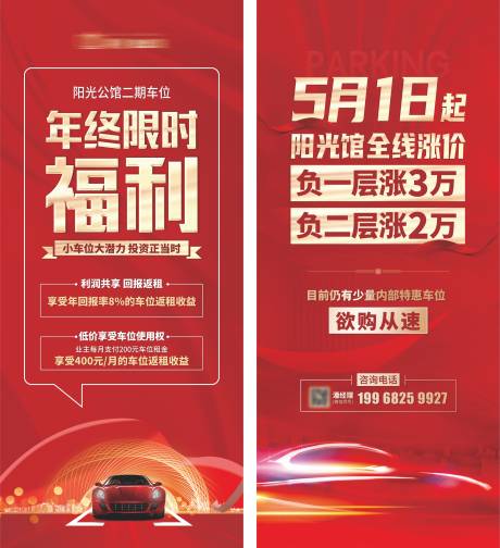 源文件下载【享设计】搜索编号：19990010231159366【车位展架】