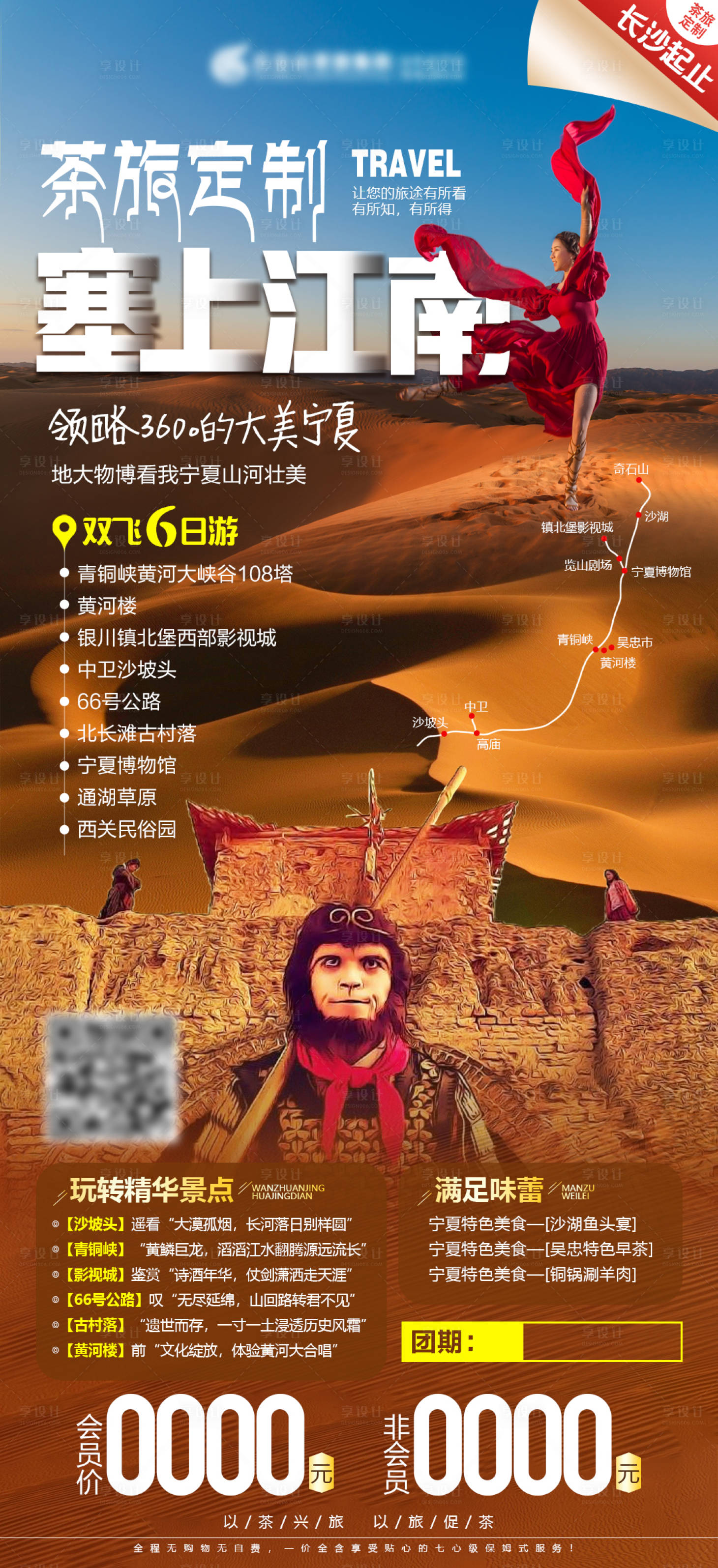 源文件下载【塞上江南旅游海报】编号：94180009830917148