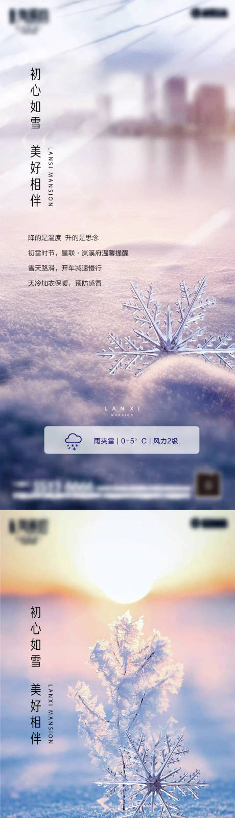 源文件下載【享設(shè)計(jì)】搜索編號(hào)：57600009840594181【初雪】