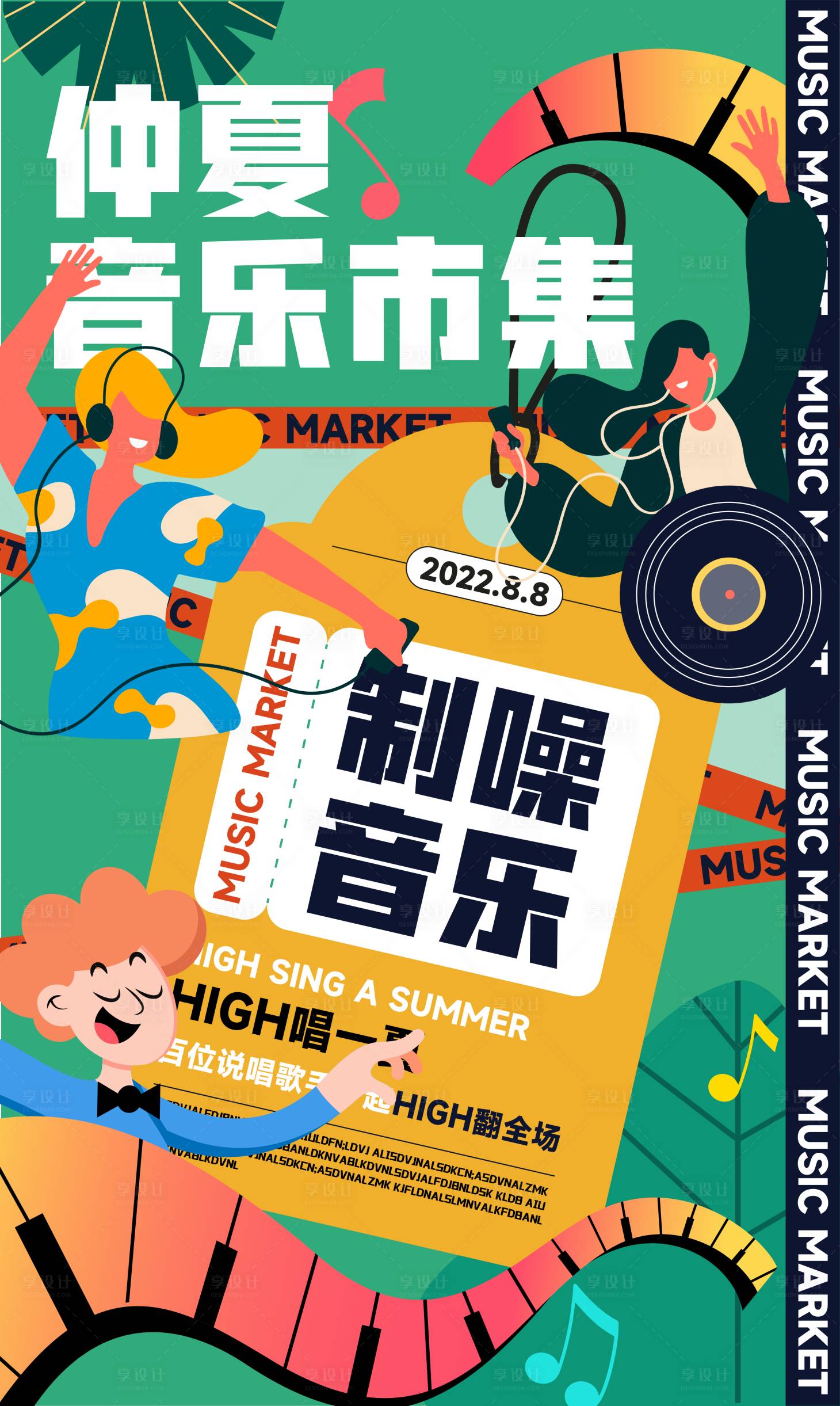 源文件下载【音乐节市集酒吧夜店手绘插画海报】编号：77990010277347823