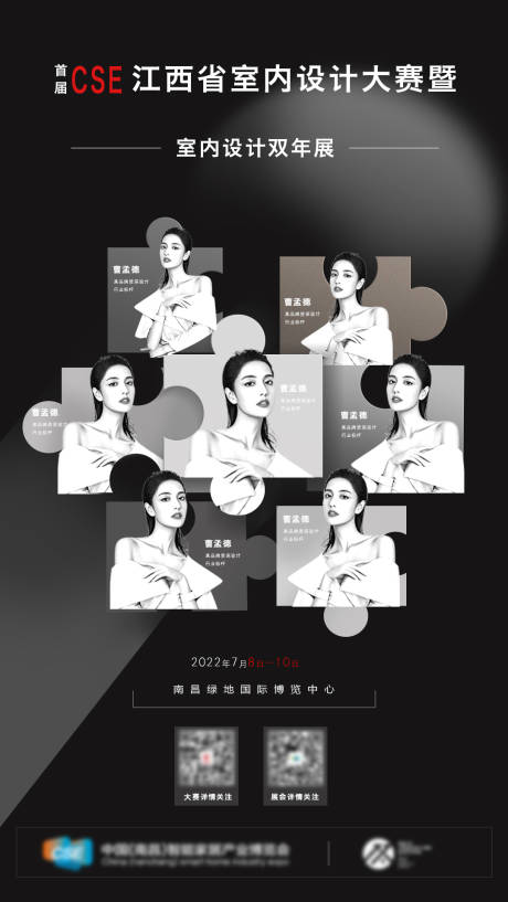 源文件下载【人物海报 嘉宾 】编号：68910010021665484