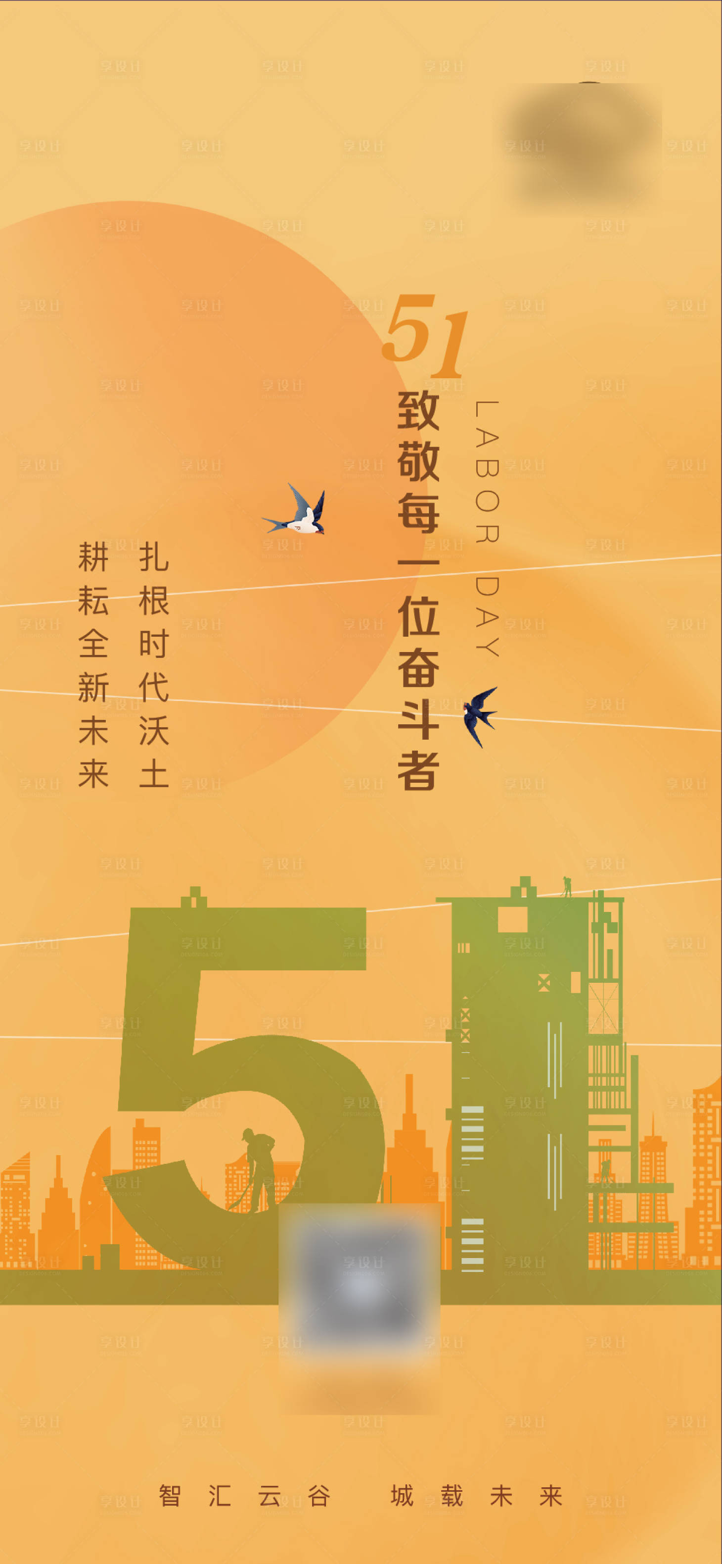 源文件下载【享设计】搜索编号：76300009777091890【五一劳动节海报】
