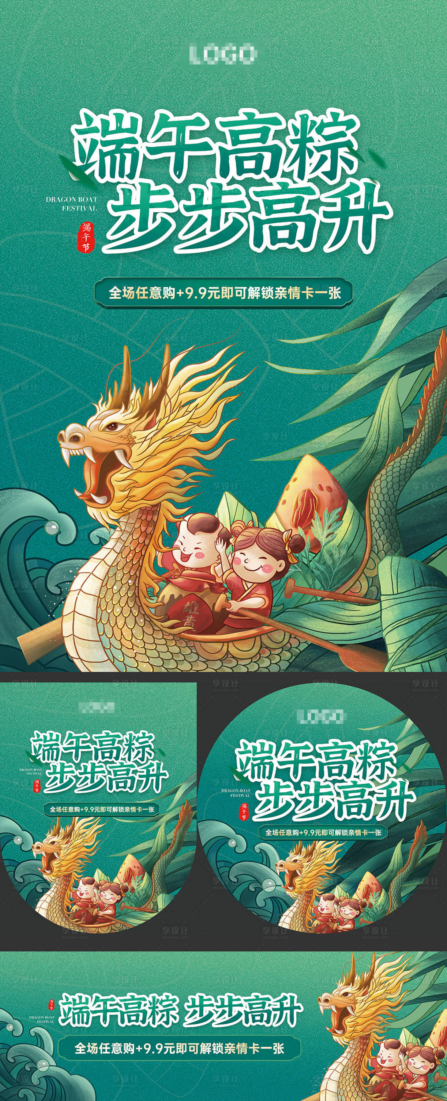 源文件下載【終端門店端午節活動現場物料】編號：37740010281022087