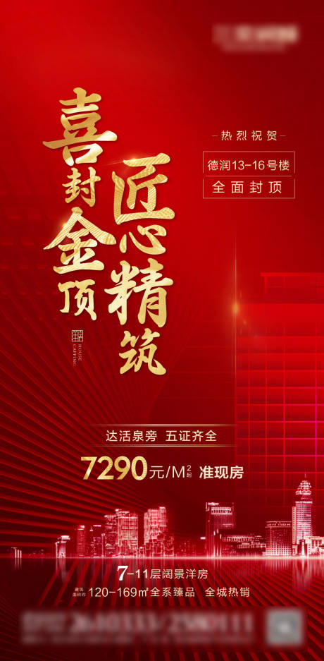 源文件下载【喜封金顶海报】编号：20220510144620754