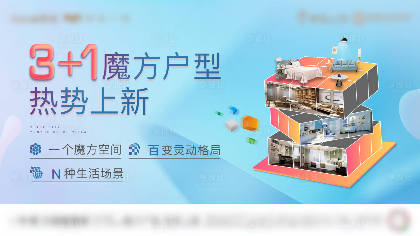 源文件下載【魔方戶型展板】編號(hào)：44110010156334271