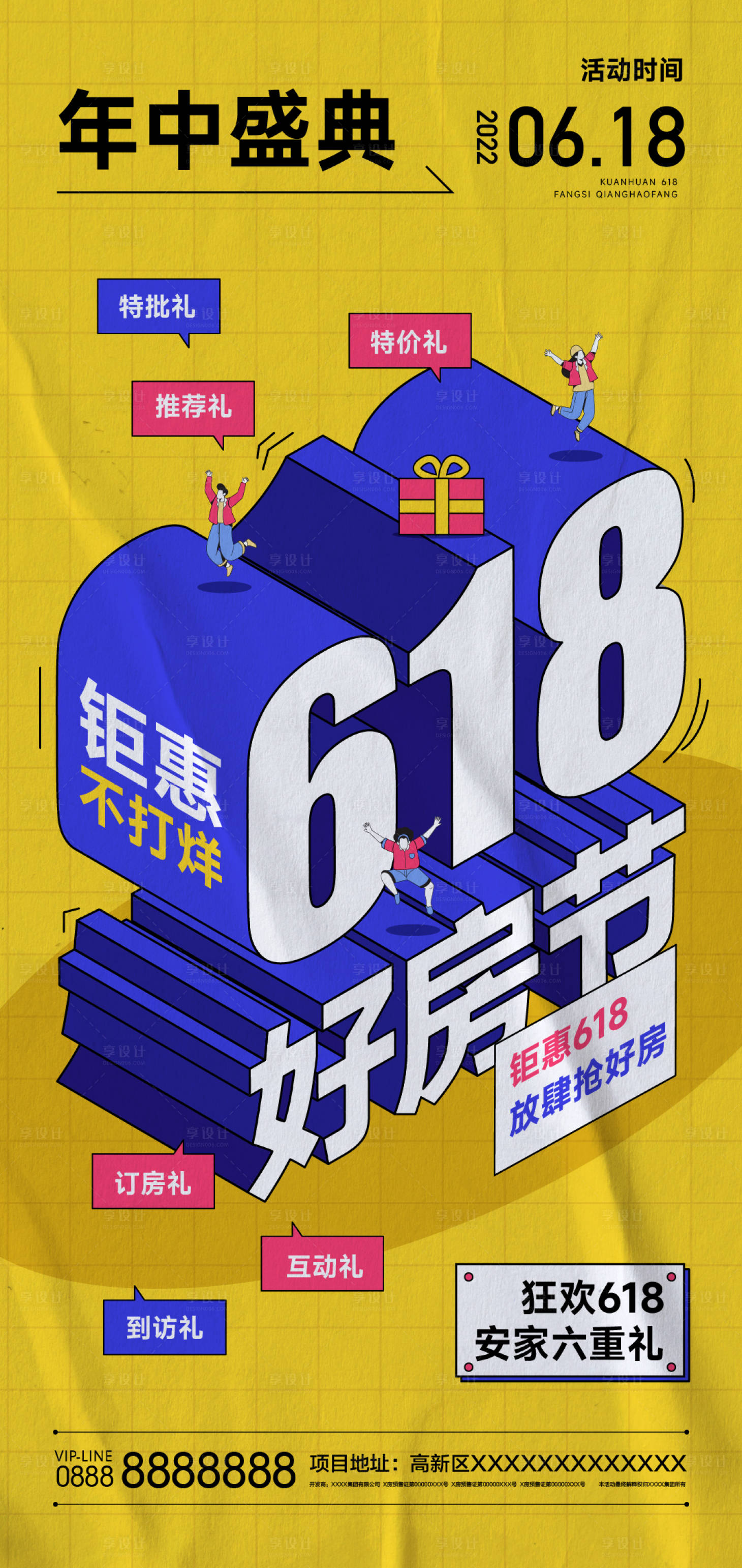 源文件下載【享設(shè)計(jì)】搜索編號(hào)：74950010287417706【鉅惠618海報(bào)】