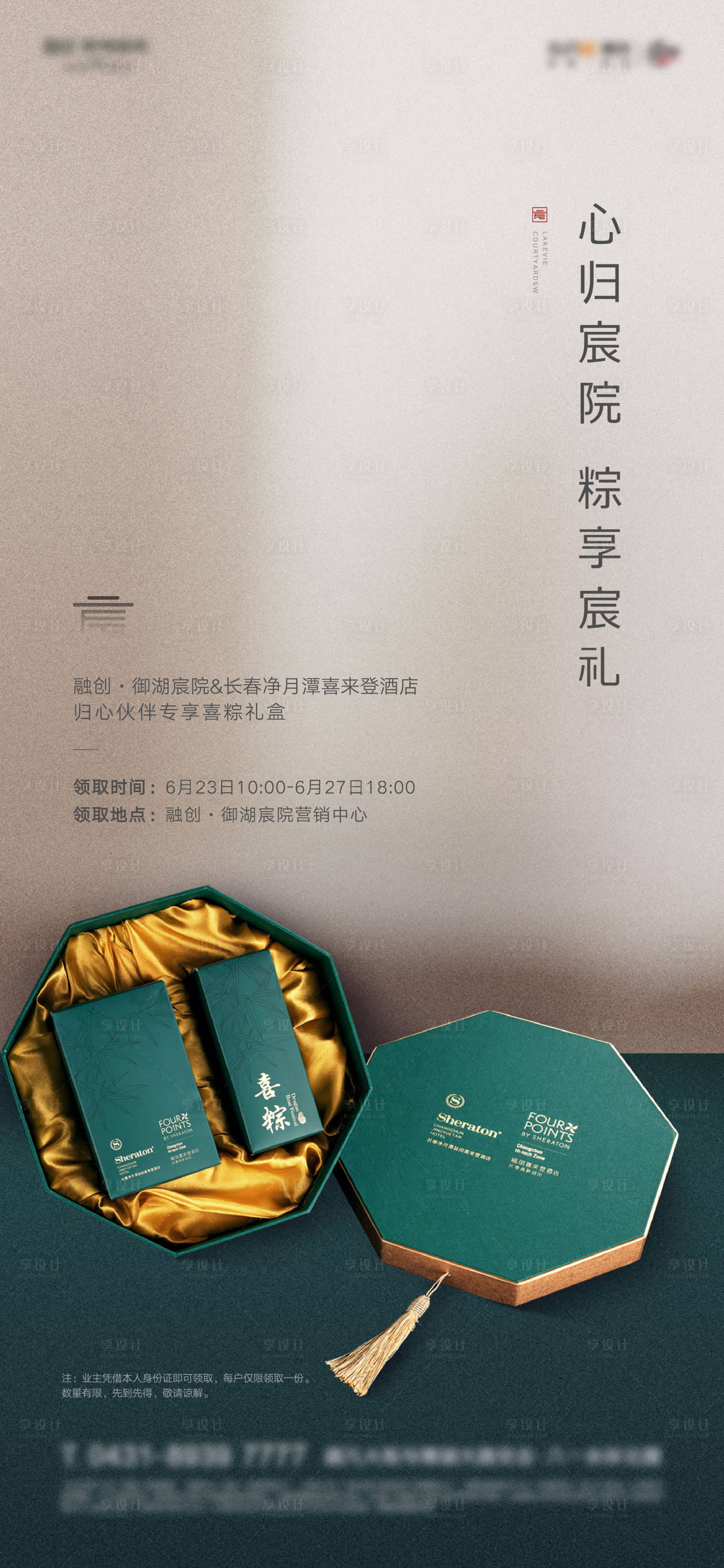 源文件下载【享设计】搜索编号：83560009953661682【房地产高端新中式洋房别墅端午节海报】