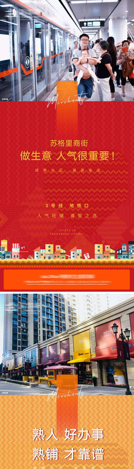 源文件下载【享设计】搜索编号：90210010119121943【商铺价值海报】