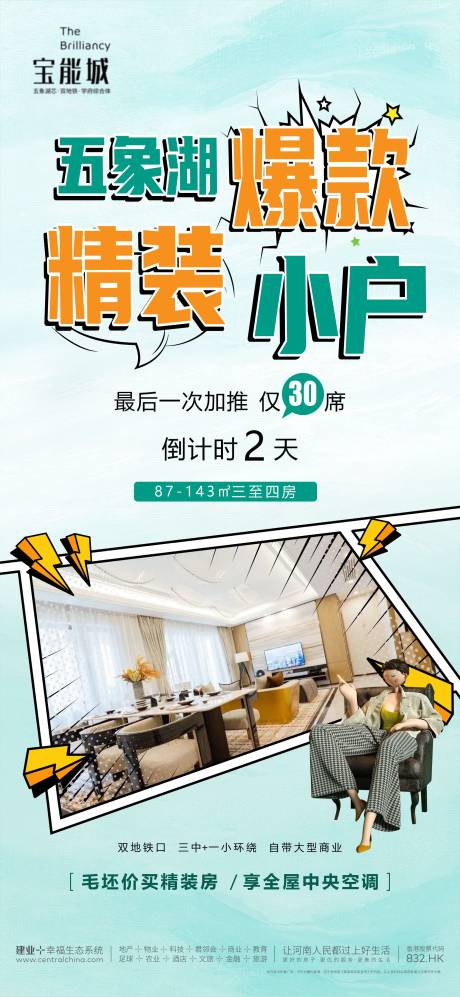 源文件下载【精装小户海报】编号：54710009964125220