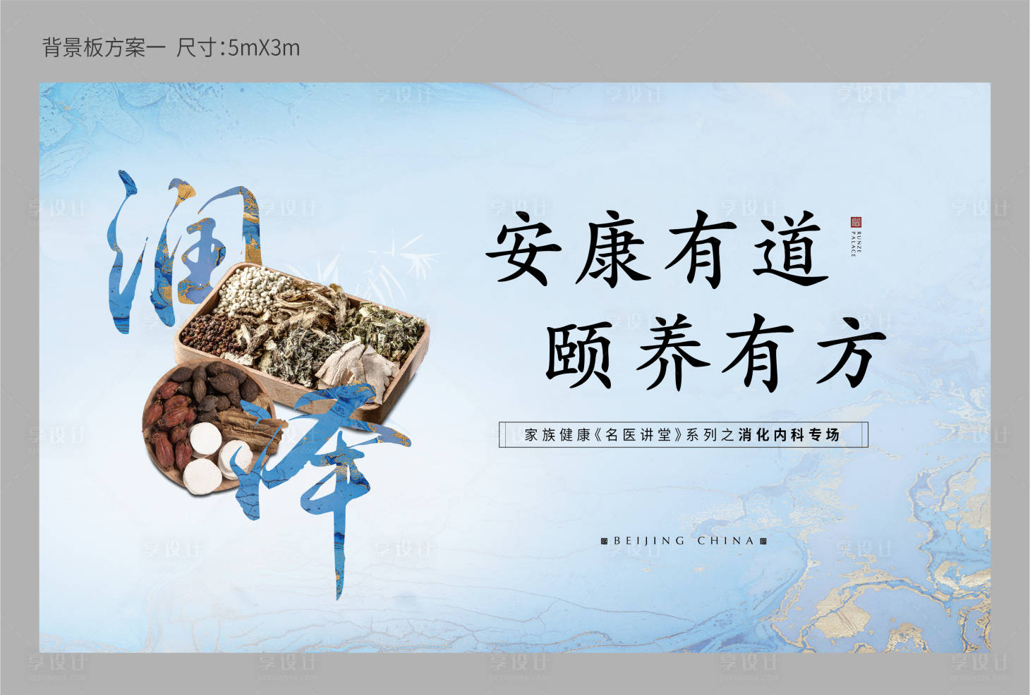 源文件下载【享设计】搜索编号：91280010018821491【养生健康背景板】