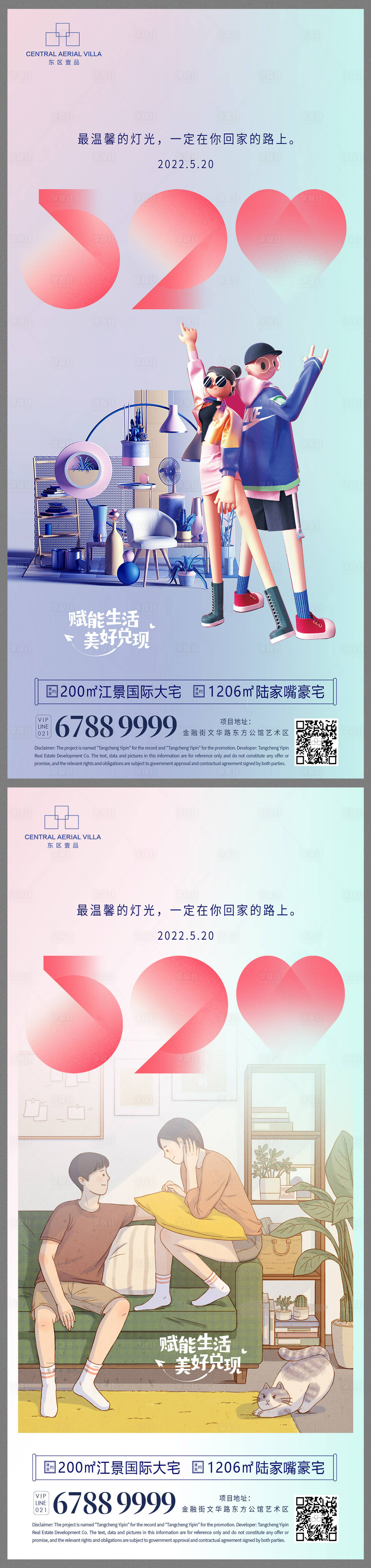 源文件下載【享設計】搜索編號：43580010077025348【地產520情人節公寓系列海報】