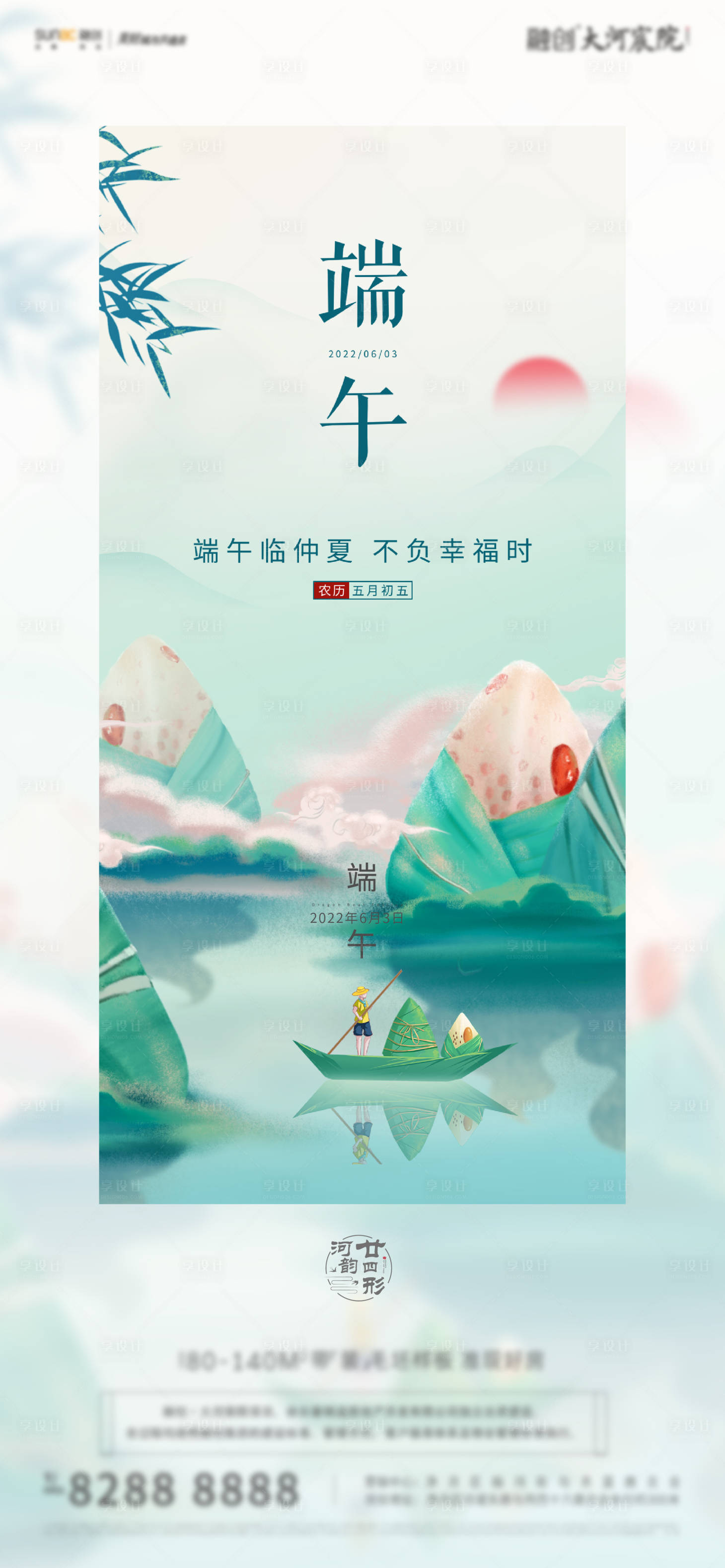 源文件下載【享設計】搜索編號：93210010080747795【端午節海報】