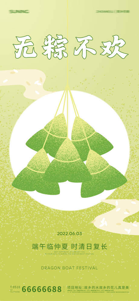 源文件下载【享设计】搜索编号：24200010251964894【端午节插画海报】