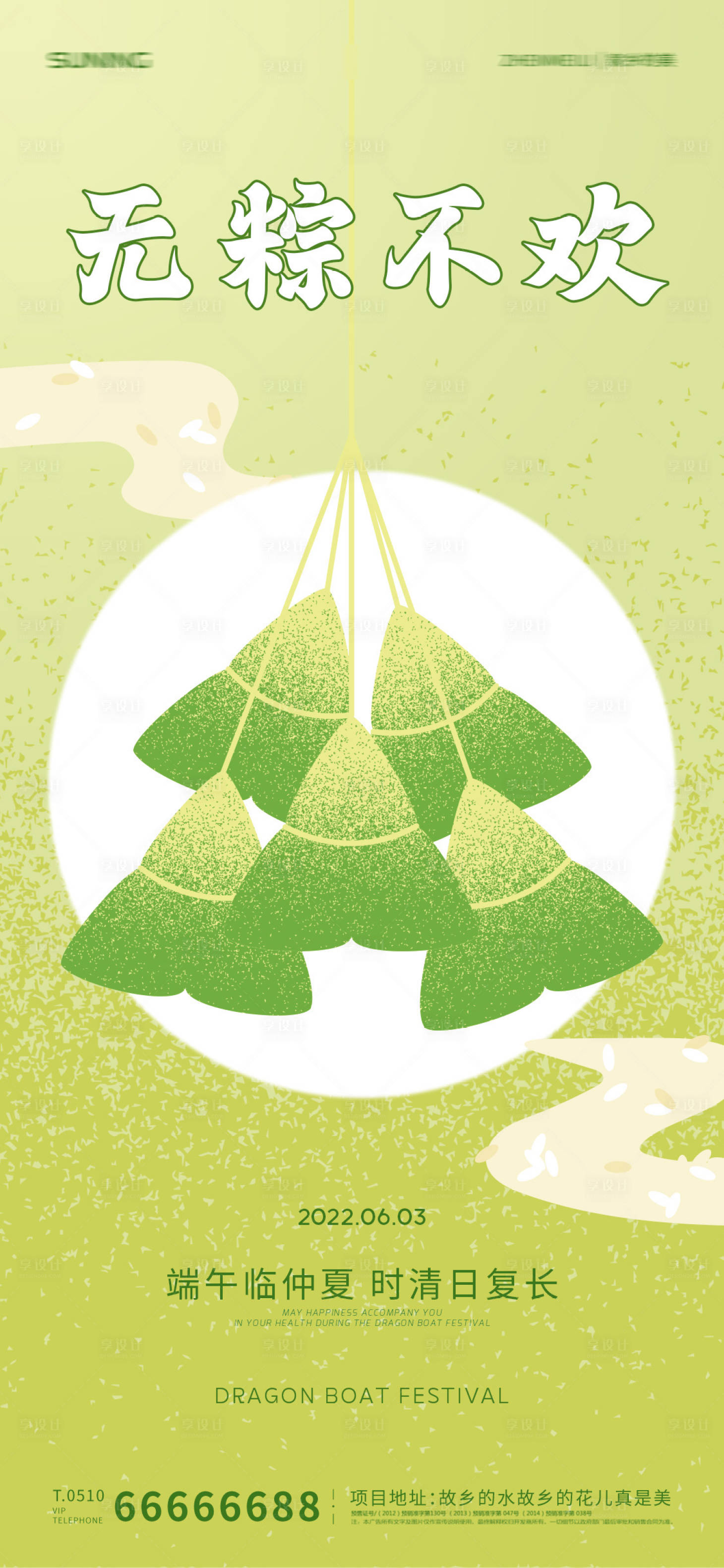源文件下载【享设计】搜索编号：24200010251964894【端午节插画海报】