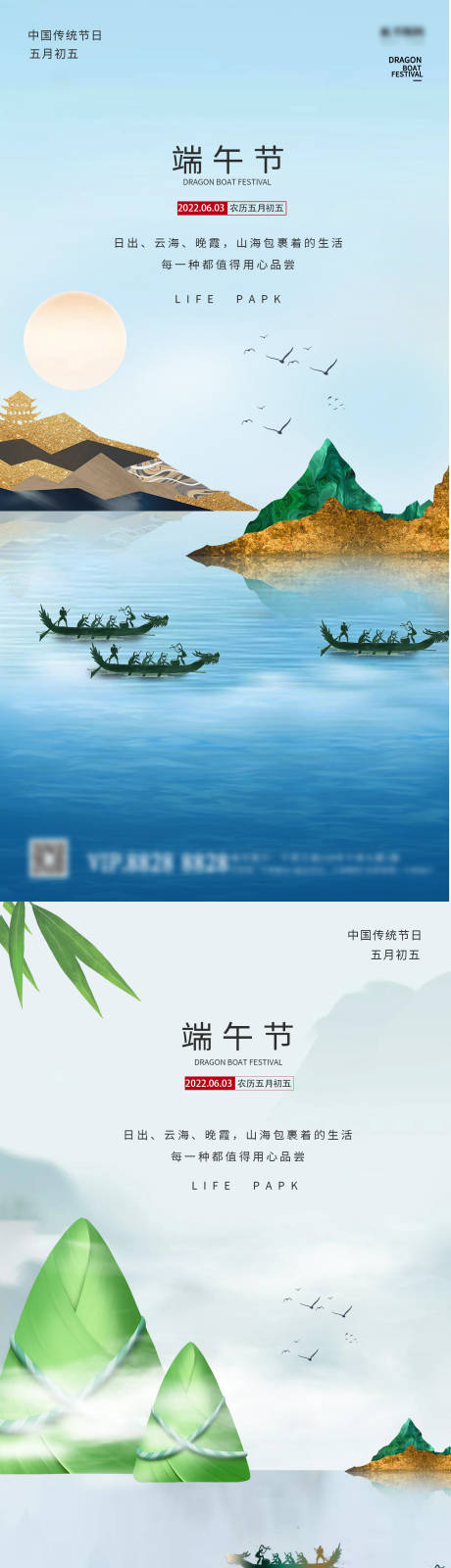 源文件下载【中国传统节日端午节新中式系列海报】编号：20220506225544426