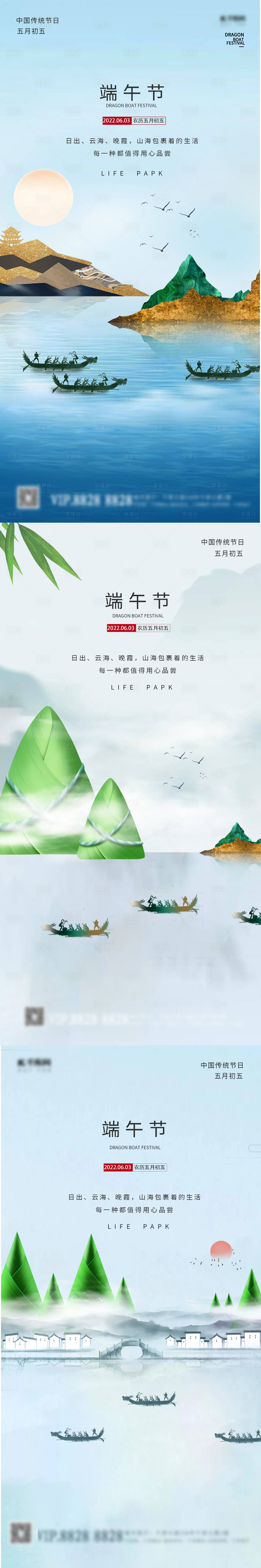 源文件下载【中国传统节日端午节新中式系列海报】编号：85280009848661290
