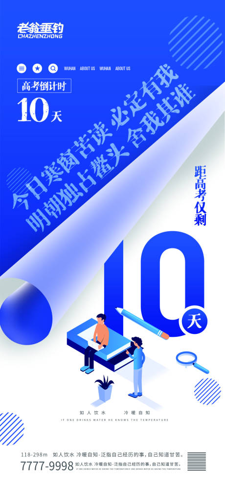 源文件下载【高考加油海报】编号：23490010223233507