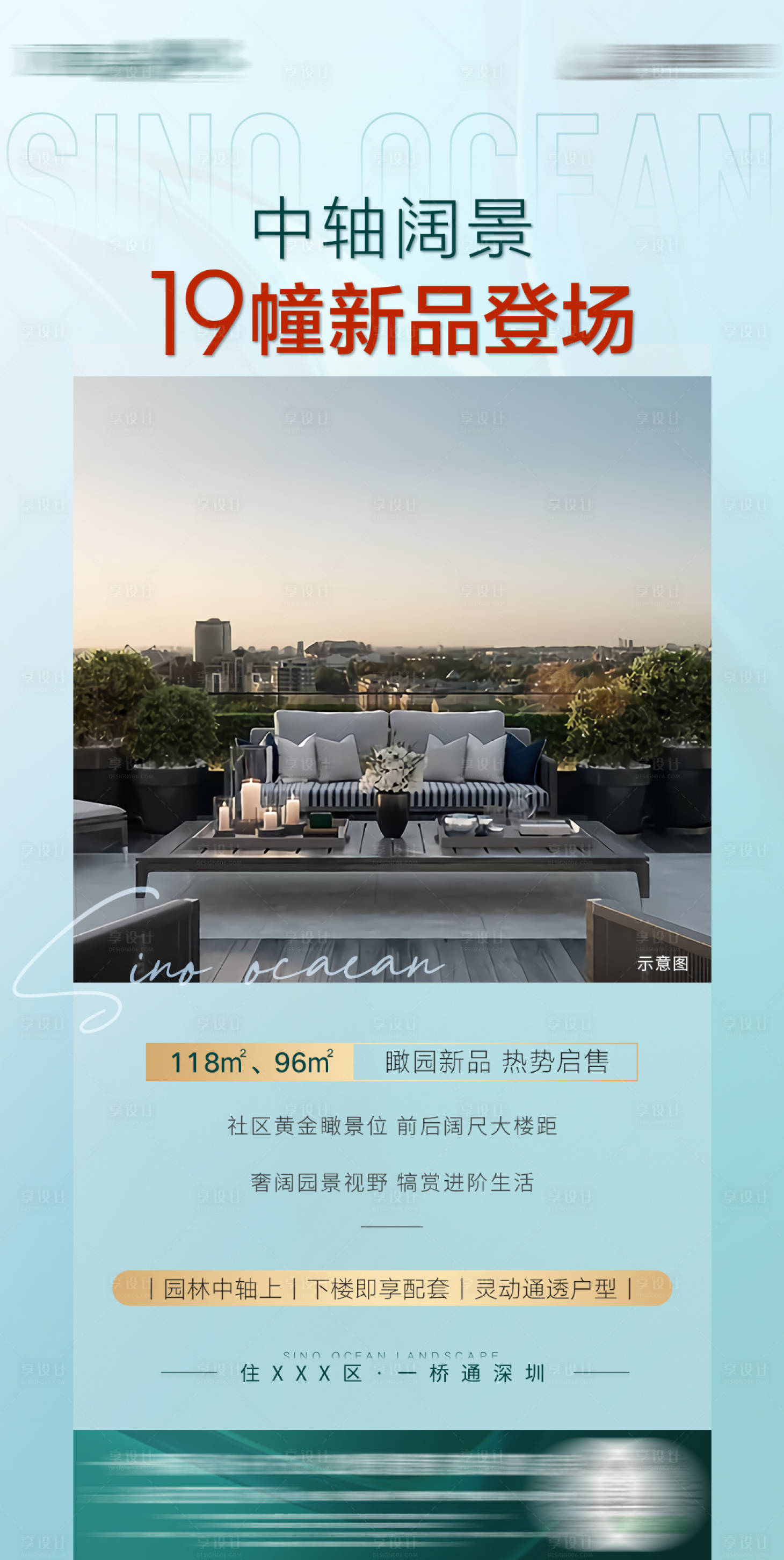源文件下载【享设计】搜索编号：17690010170383425【新品加推单图】