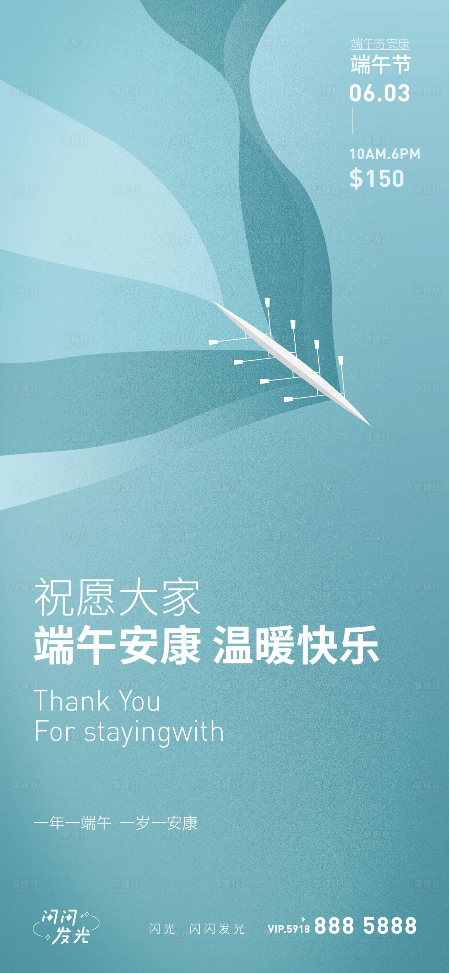 源文件下載【享設(shè)計】搜索編號：25120010118158856【端午節(jié)】