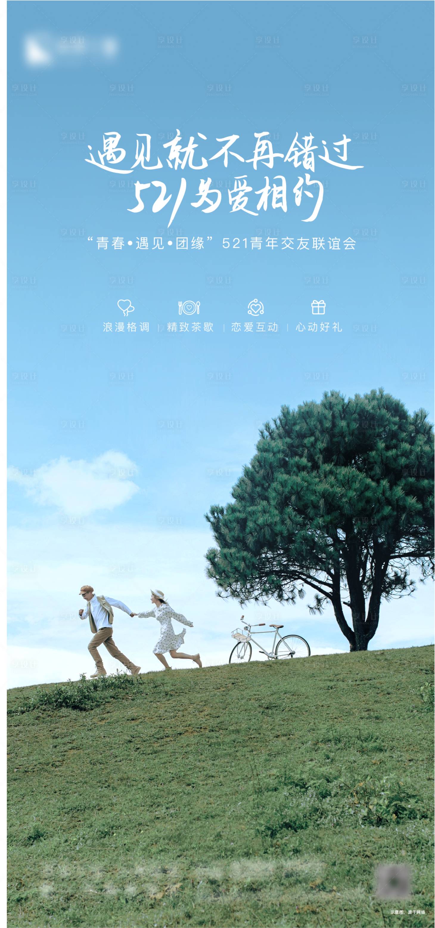 源文件下載【享設計】搜索編號：50990010071878343【520情人節微信海報】
