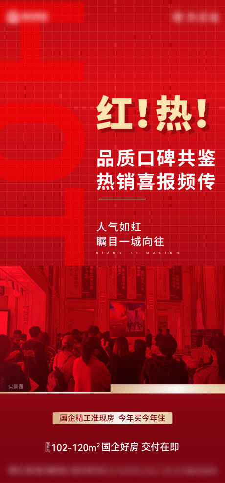 源文件下载【地产人气单图】编号：20220516110645041