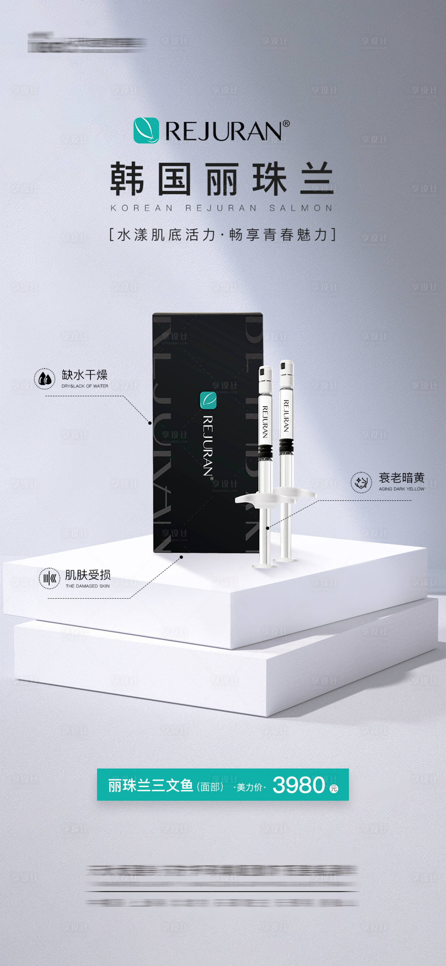 源文件下載【享設計】搜索編號：45010009798712907【韓國麗珠蘭三文魚水光價格圖】