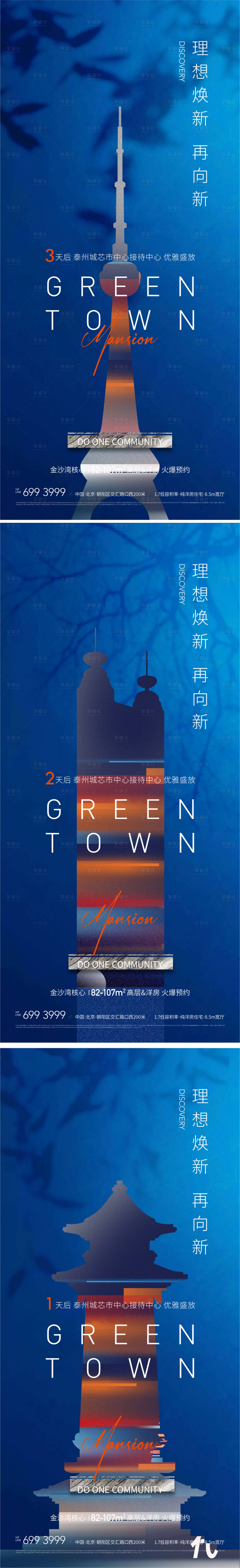 源文件下载【地产地标建筑开放倒计时海报】编号：22990009828429947