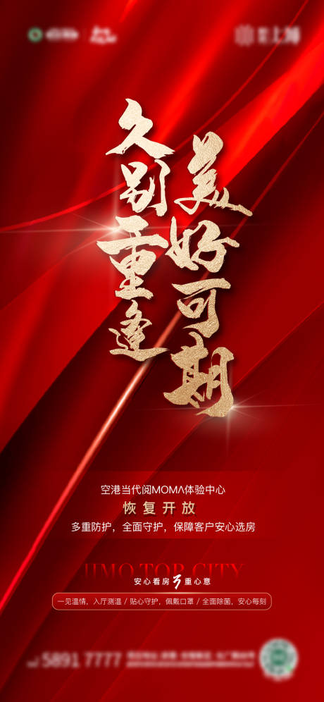 源文件下载【复工开门大吉热销红金海报】编号：27440009946112688