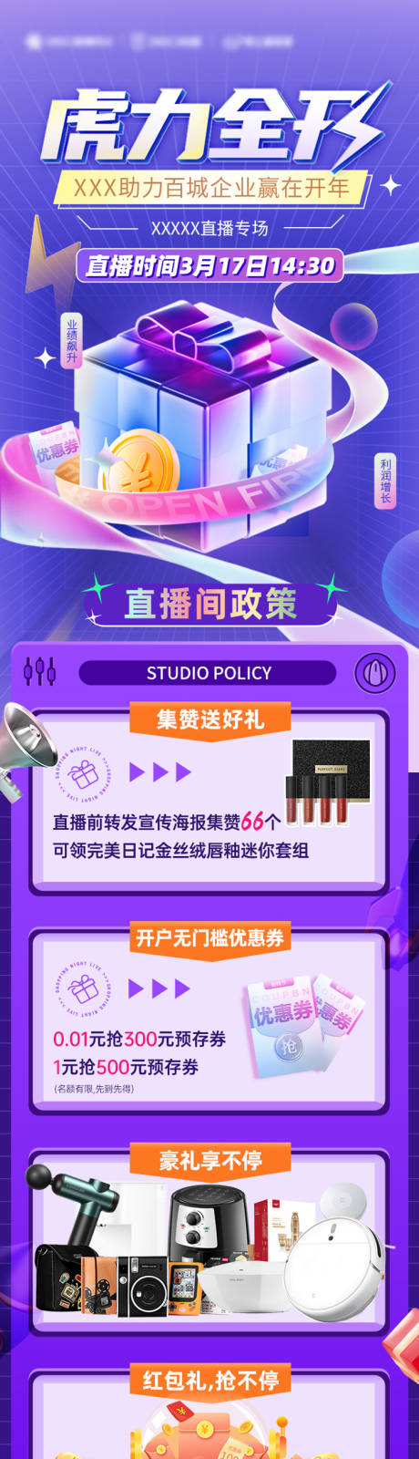 源文件下载【直播促销海报】编号：44650009953846940