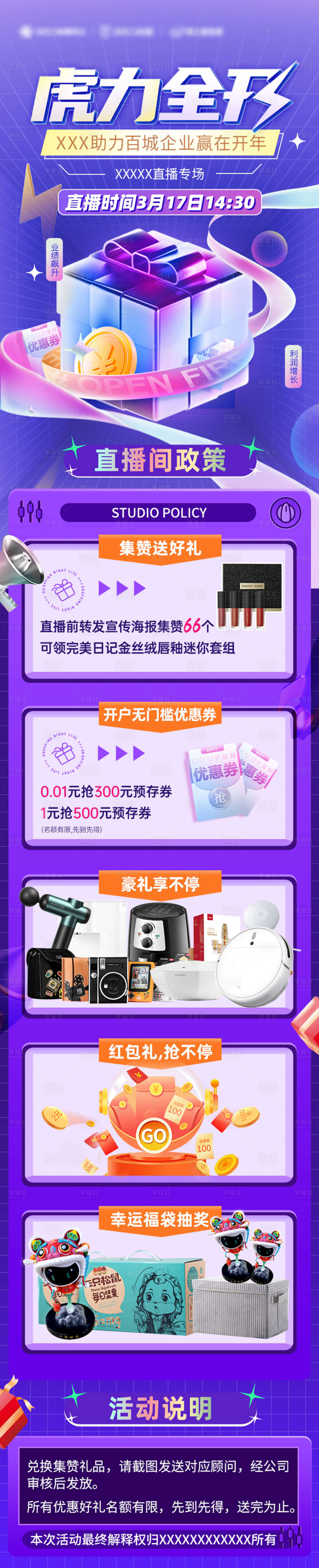 源文件下載【享設(shè)計】搜索編號：44650009953846940【直播促銷海報】