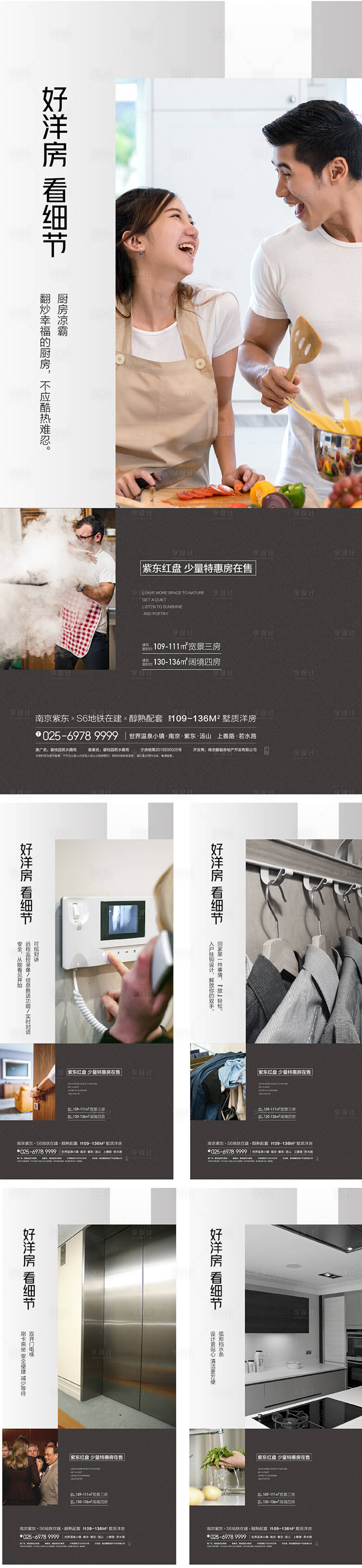 源文件下载【享设计】搜索编号：81560009782341913【地产细节精工海报】