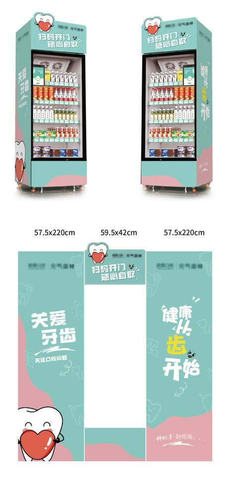 源文件下载【售货机包装贴纸】编号：51470010150576178