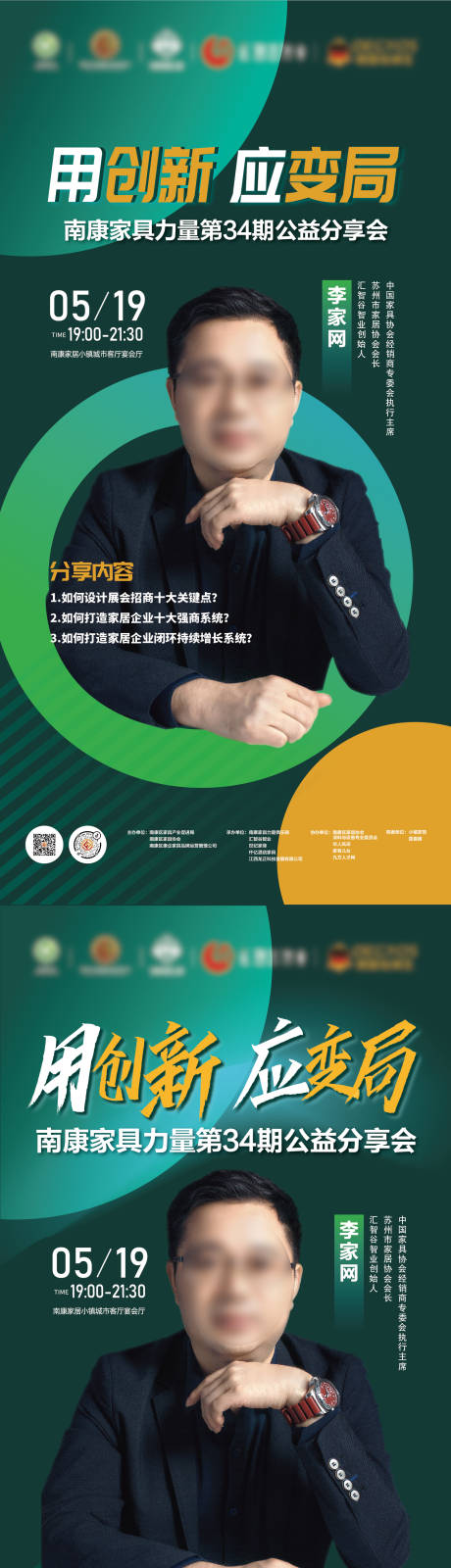 源文件下载【第34期南康家具力量公益分享会】编号：30050010036741416