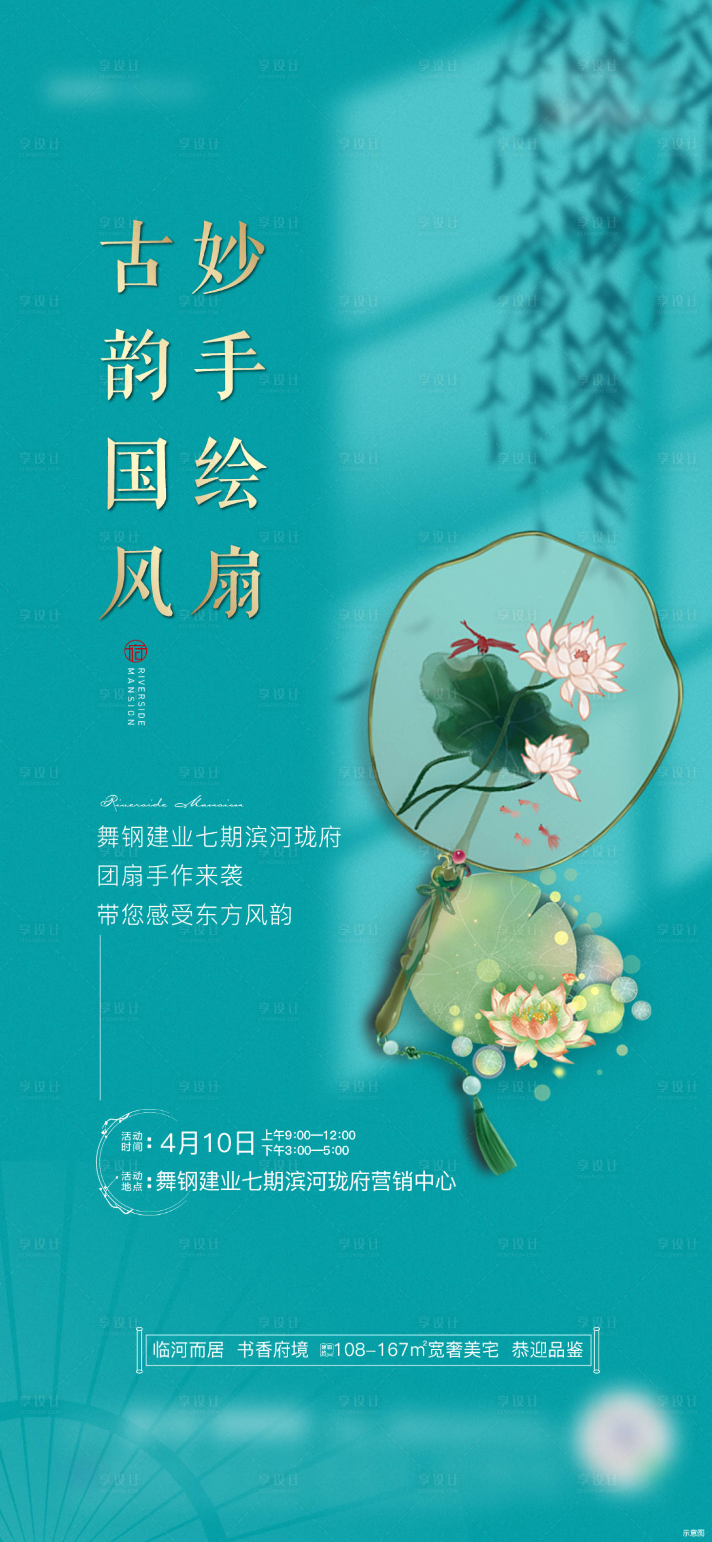 源文件下载【地产暖场活动海报】编号：17900009964417253