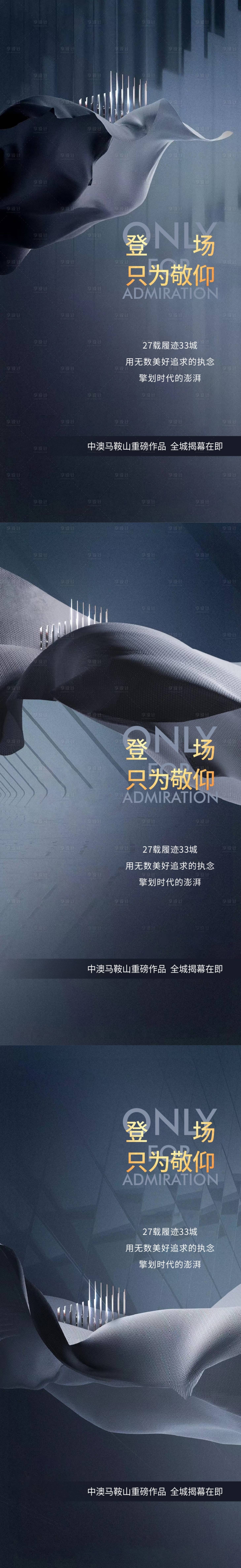源文件下載【享設計】搜索編號：14600010165913664【地產墅院價值點系列海報】