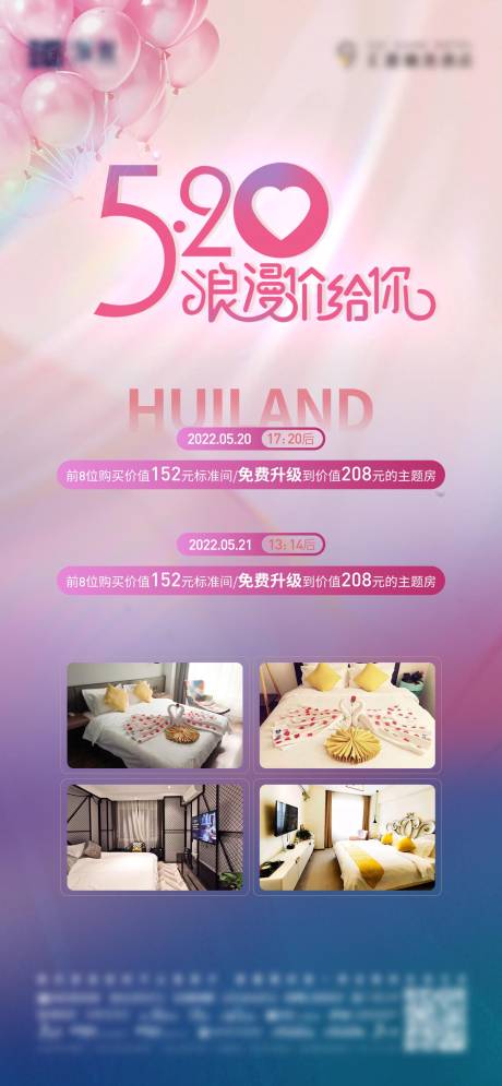 源文件下载【酒店情人节520海报】编号：77140010123091809
