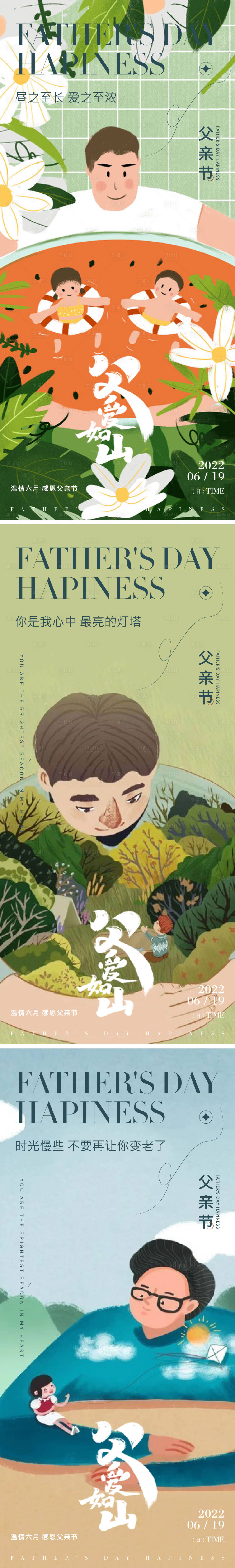 源文件下載【享設計】搜索編號：61040010257345276【父親節刷屏插畫海報】