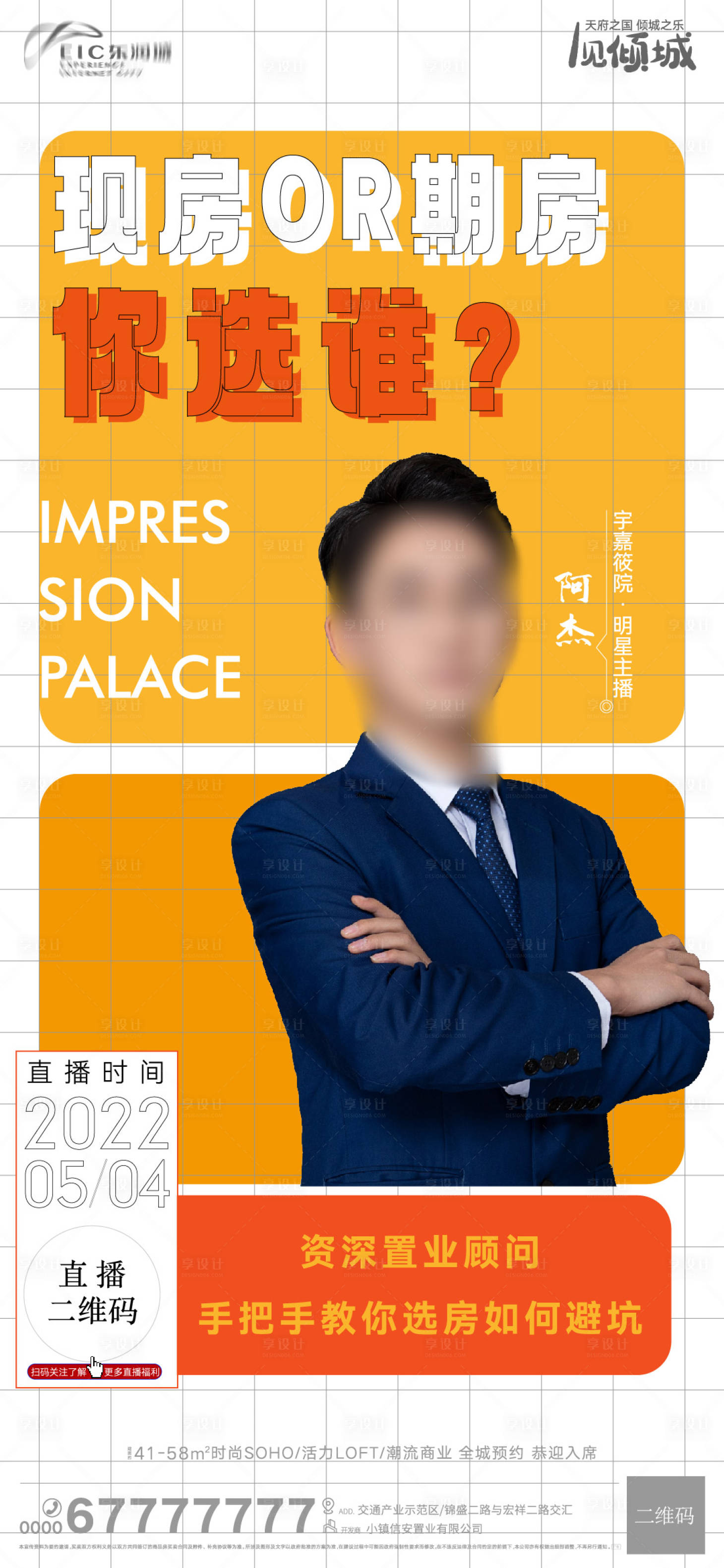 源文件下载【地产直播海报】编号：41070009822485360