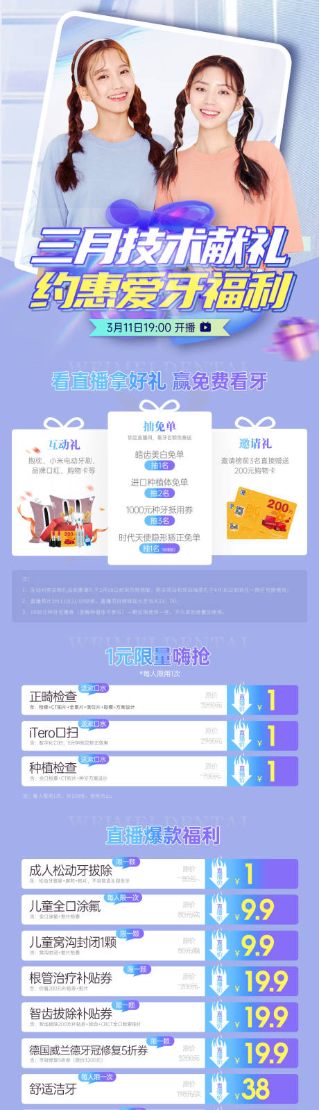 源文件下载【医疗直播秒杀活动海报】编号：87500010123266828