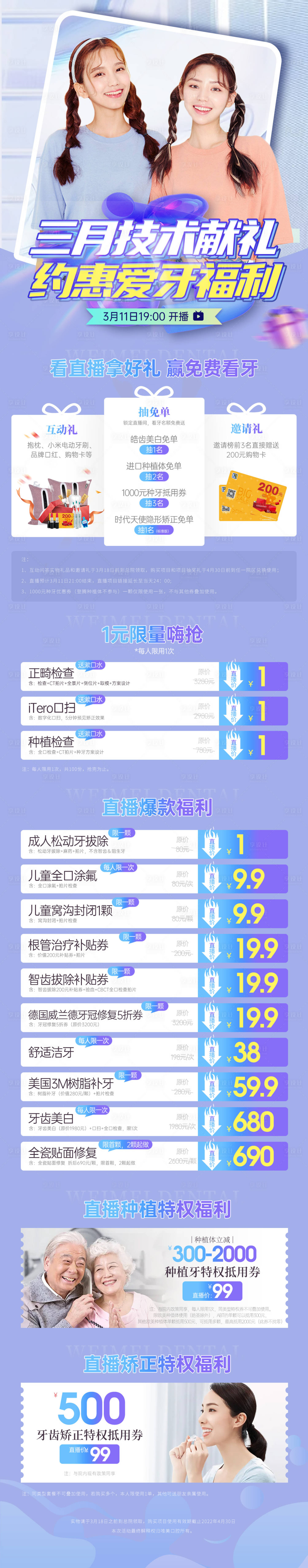 源文件下載【享設(shè)計(jì)】搜索編號：87500010123266828【醫(yī)療直播秒殺活動海報(bào)】
