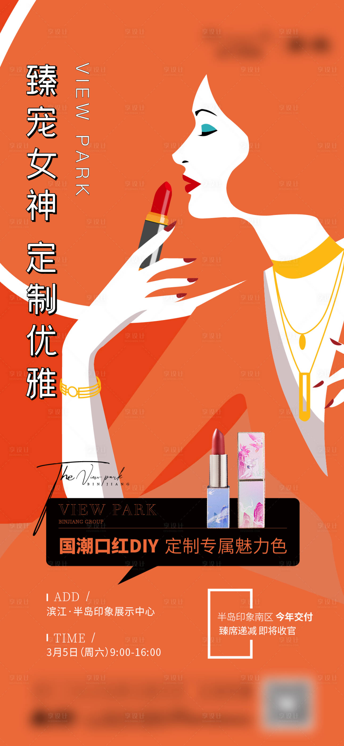 源文件下载【享设计】搜索编号：86080010206132551【口红活动】