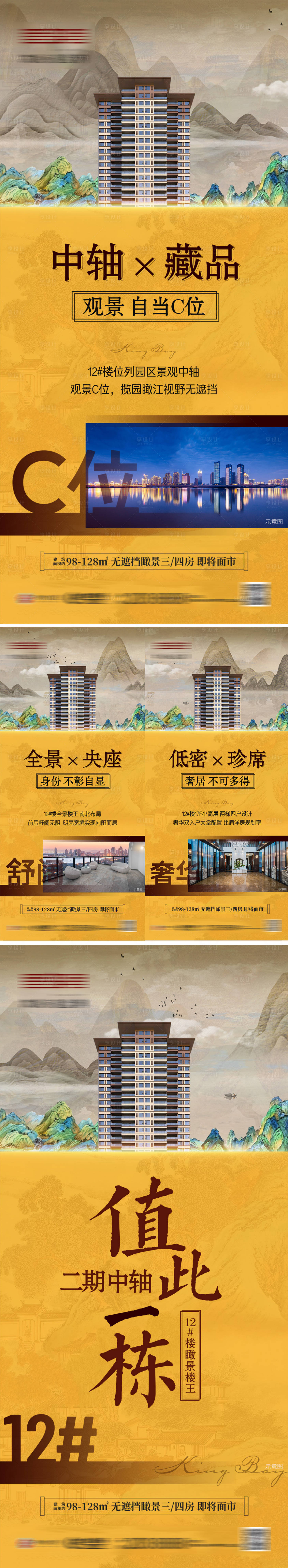 源文件下載【享設計】搜索編號：35900010041837204【地產價值點中式山水系列海報】
