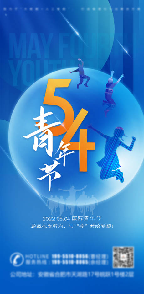 源文件下载【五四青年节海报】编号：20220503205945218