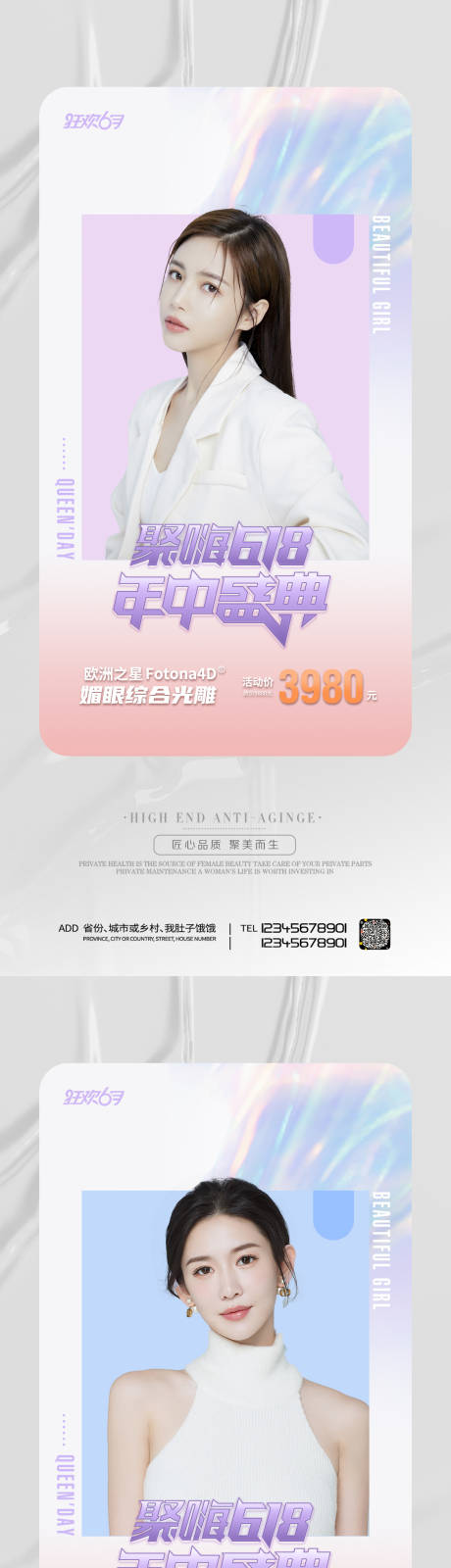 源文件下载【医美618促销海报】编号：42620010083381495