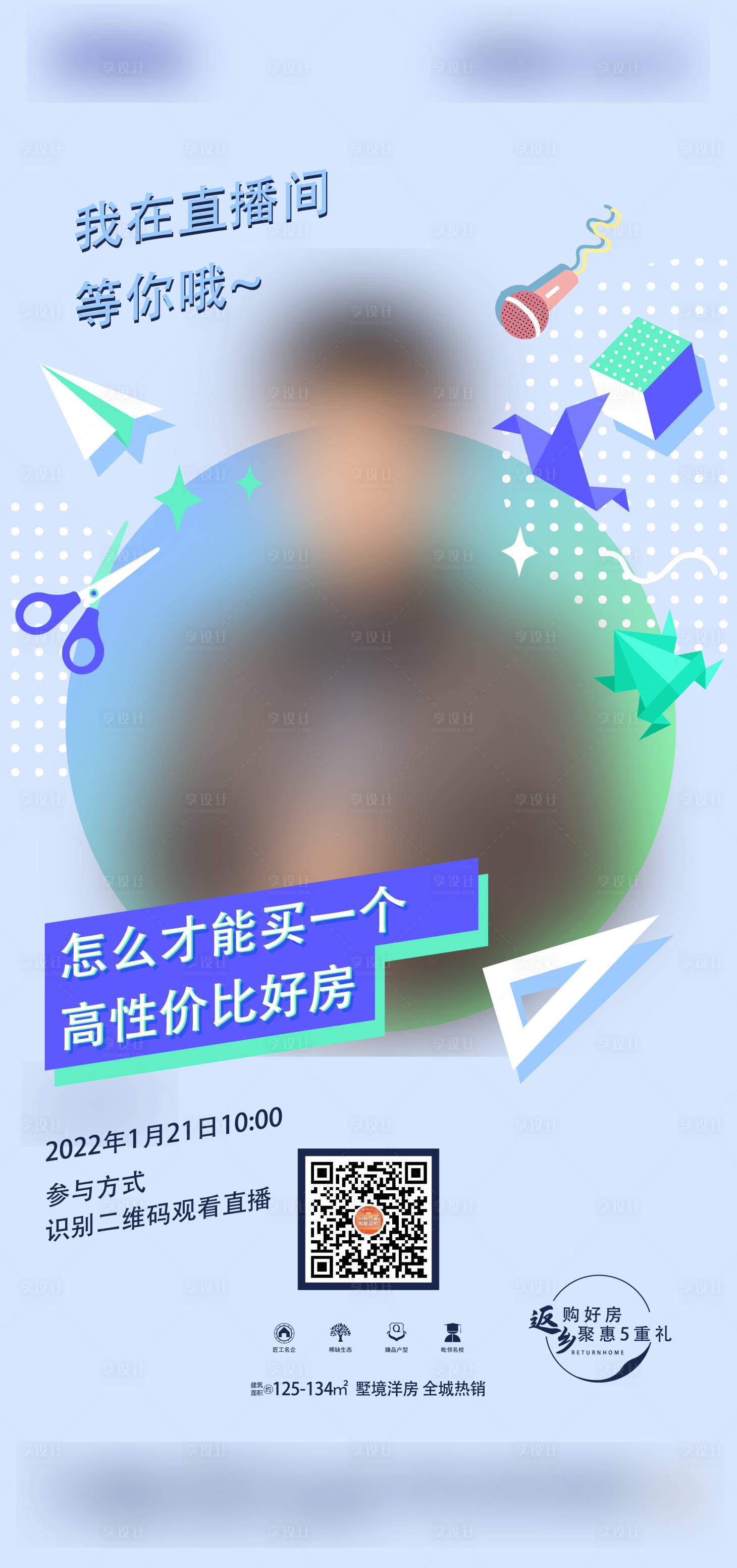 源文件下载【直播地产海报】编号：20220530100651172