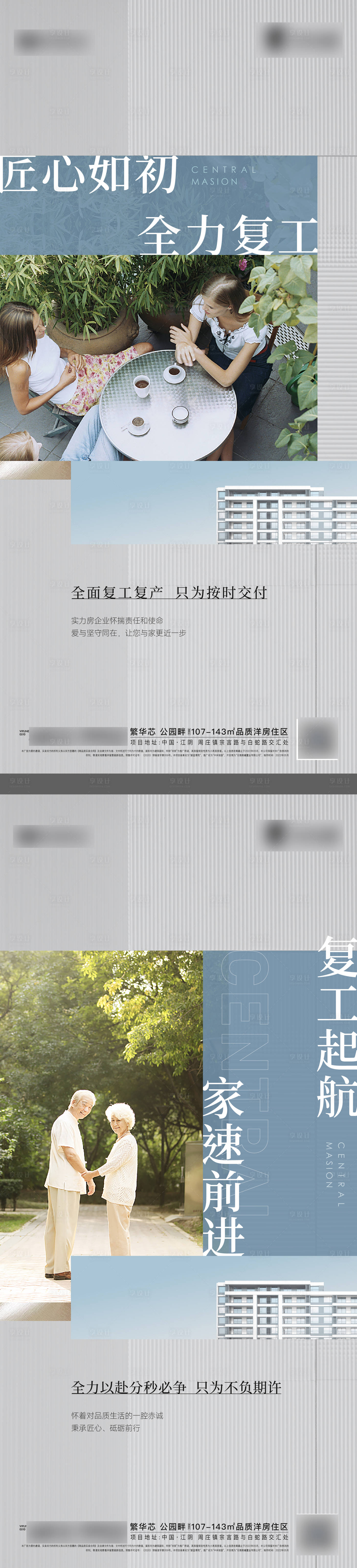 源文件下载【享设计】搜索编号：61940010173147943【社区地段景观价值海报】