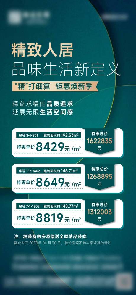 源文件下载【地产精装特价房海报】编号：68240009988726377